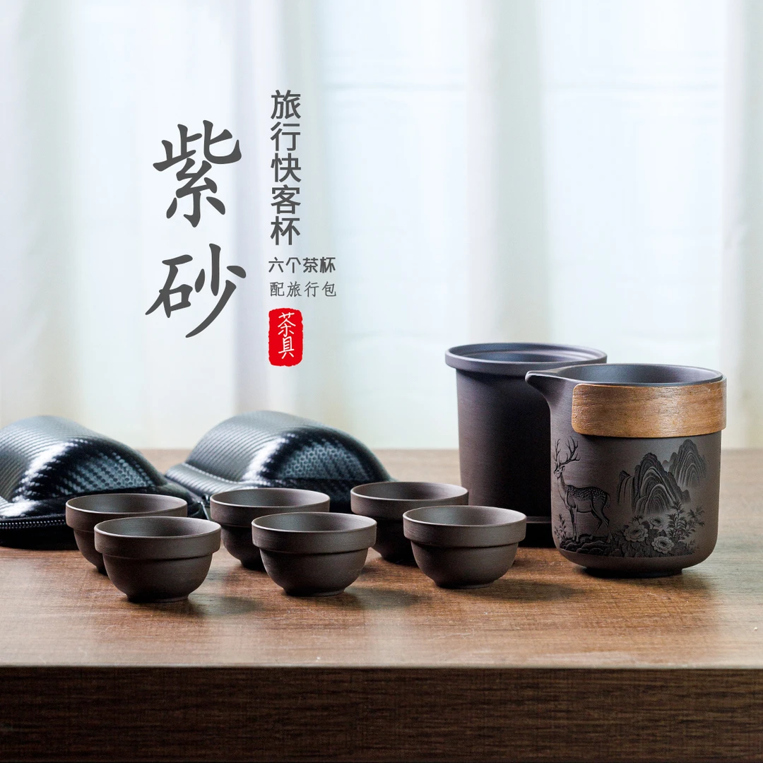 雕刻旅行茶具套装便携包户外快客杯紫砂六杯泡茶杯