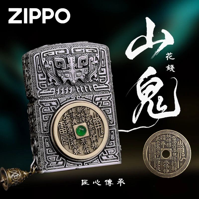 ZIPPO打火机正品/205-重甲山鬼花钱-双面转转送礼【凯亚1】DYJ1