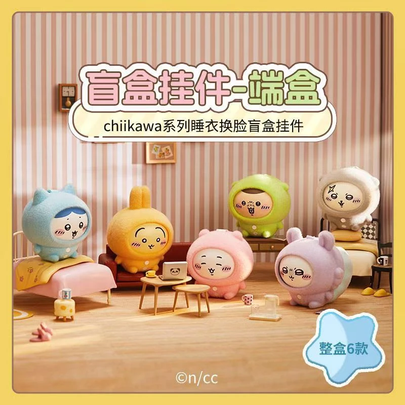 新品吉伊卡哇chiikawa变脸盲盒乌萨奇睡衣系列挂件小八吉伊钥匙扣