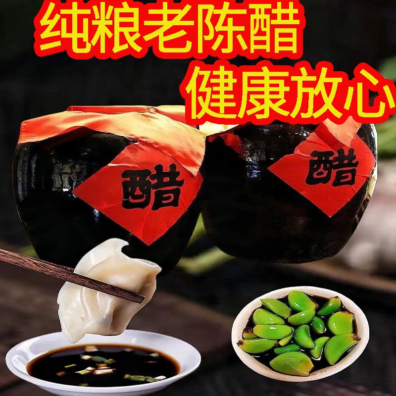 山西风味陈醋纯粮酿造食用饺子醋手工健康香醋家用老陈醋商用