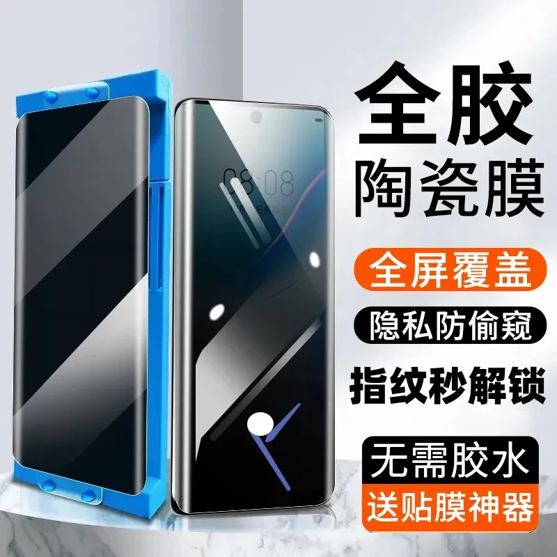 【防窥陶瓷膜指纹解锁】适用华为/荣耀/oppo/vivo/小米/一加 手机膜