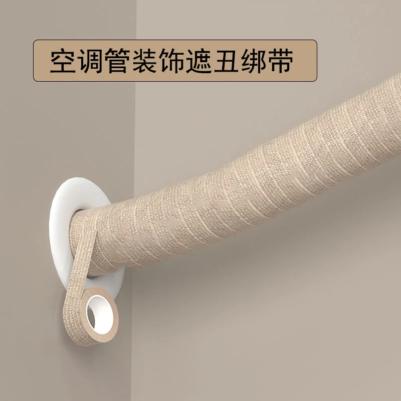 包空调管子装饰遮挡自粘缠绕带绑带下水管道美化翻新遮丑材料神器