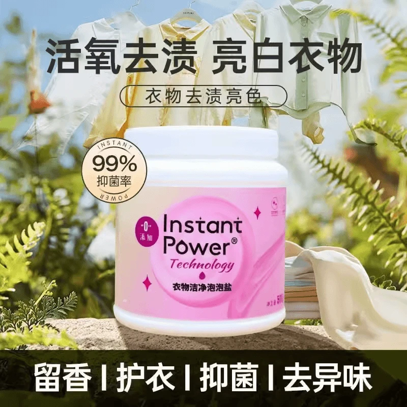 新款[星光村小飞专属]轻捷去污去渍多效泡泡盐留香去黄多功能