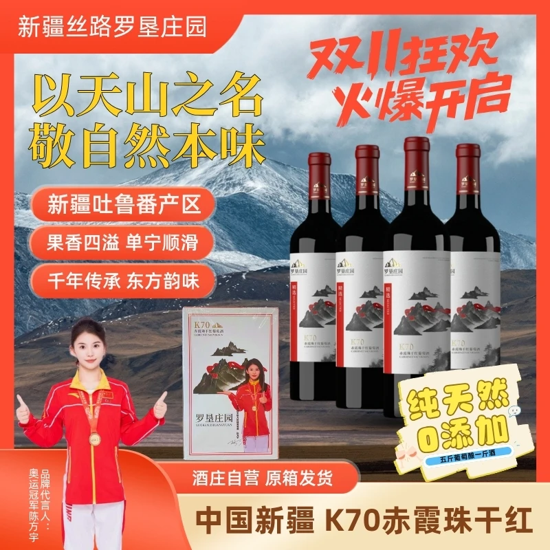 新疆丝路罗垦庄园K70赤霞珠干红葡萄酒双十一支持试喝