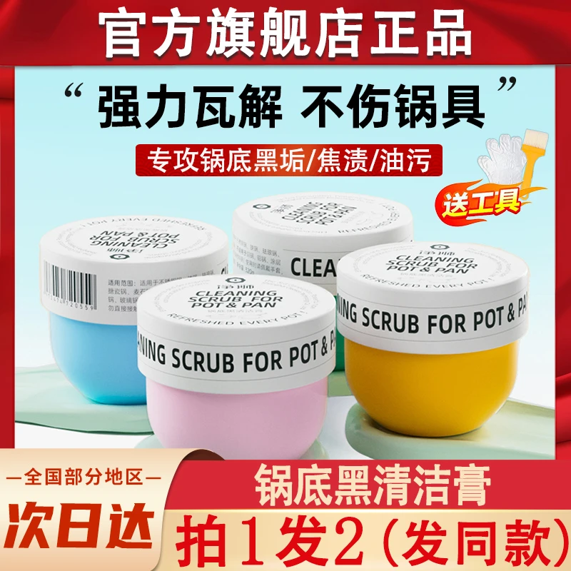 净狮锅底黑清洁膏洗铁锅黑焦黑垢除垢清洗剂强力去污旗舰店神器去