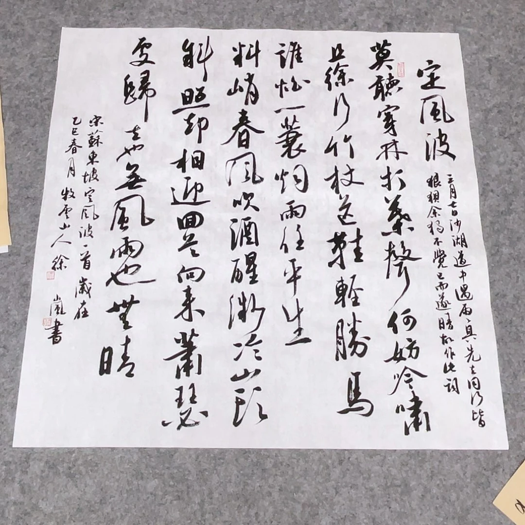 书法北兰亭徐岚69×69啊