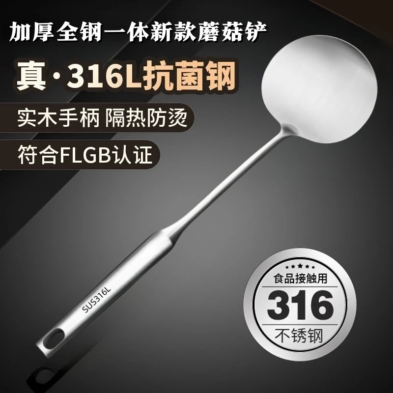 加厚全钢一体316不锈钢蘑菇铲家用炒勺加长柄锅铲专用炒菜勺圆铲