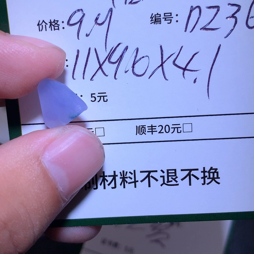 德***妈定制翡翠未镶嵌材料