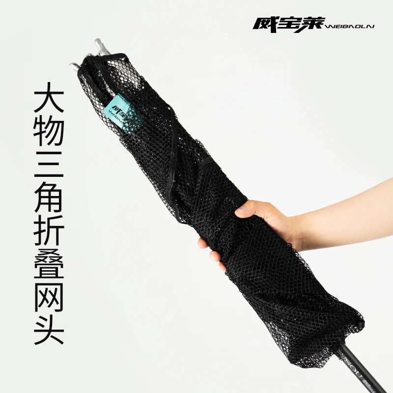 威宝莱大物折叠网头三角抄网头防挂钩超轻硬抄鲢鳙大物捞鱼网头