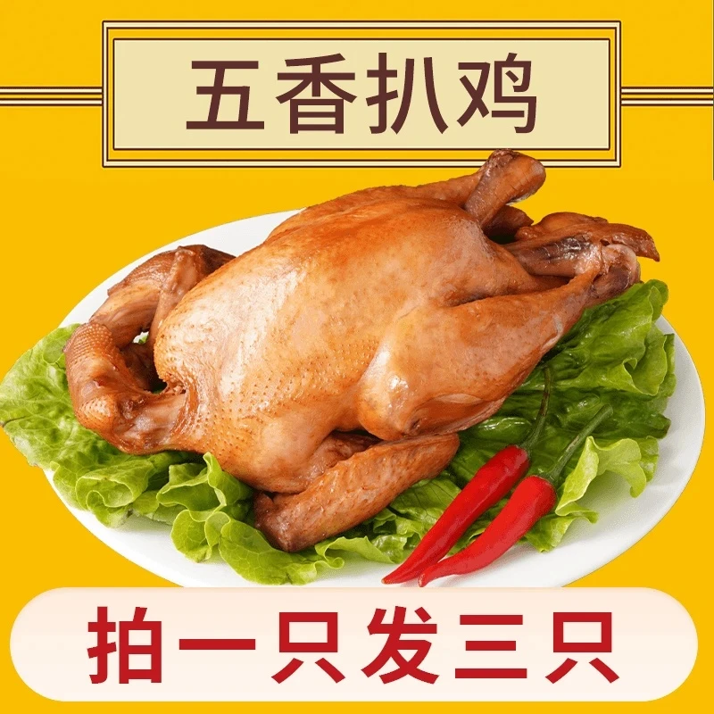 【拍一发三】山东德州五香扒鸡正宗手撕鸡脱骨真空即食500g*3只