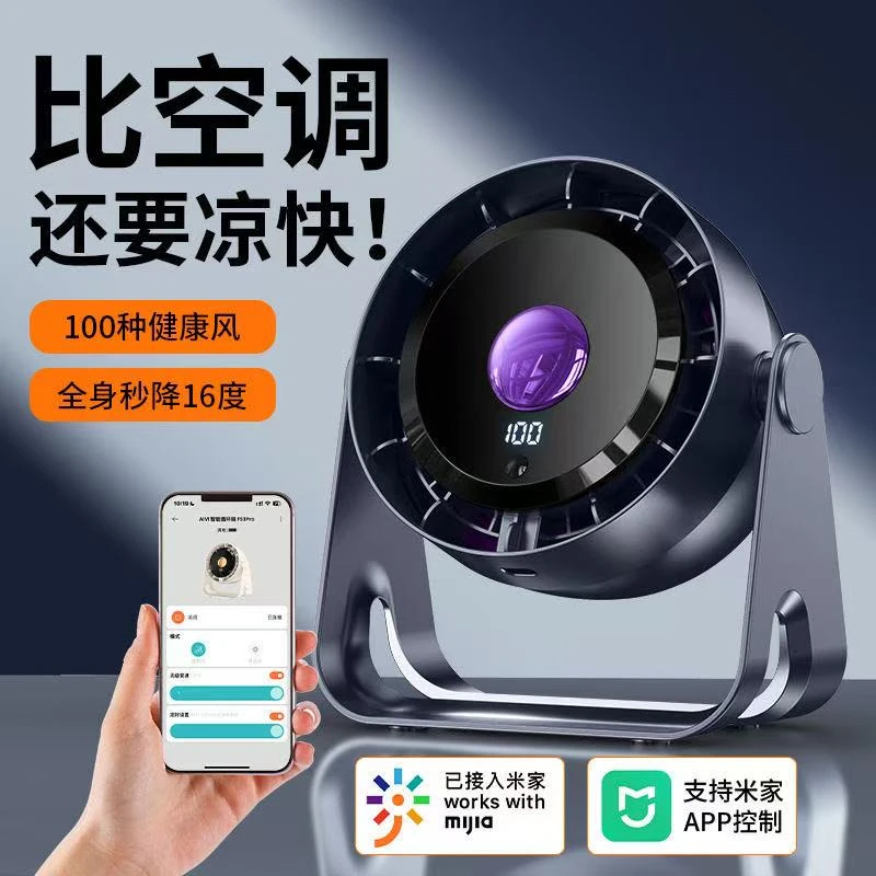 欧丁已接入米家APP桌面电风扇家用静音办公室usb充电迷你桌面风扇