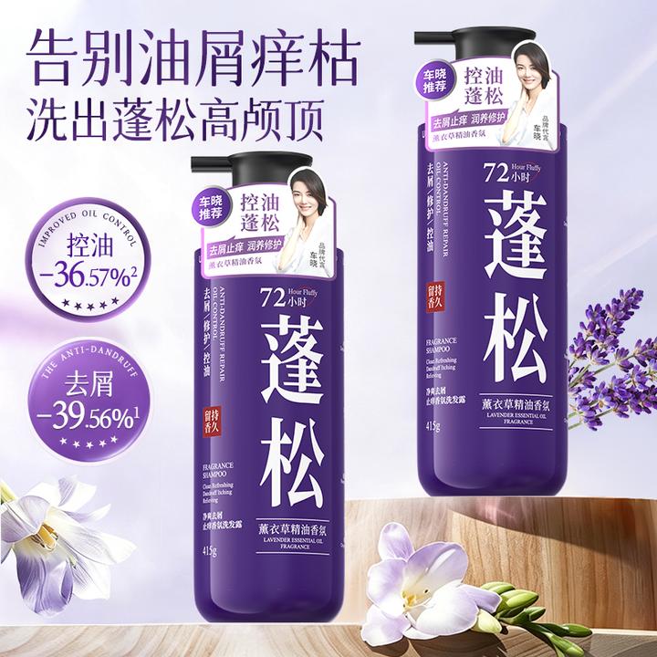 净爽去屑止痒香氛洗发露蓬松洗发露RDHH443