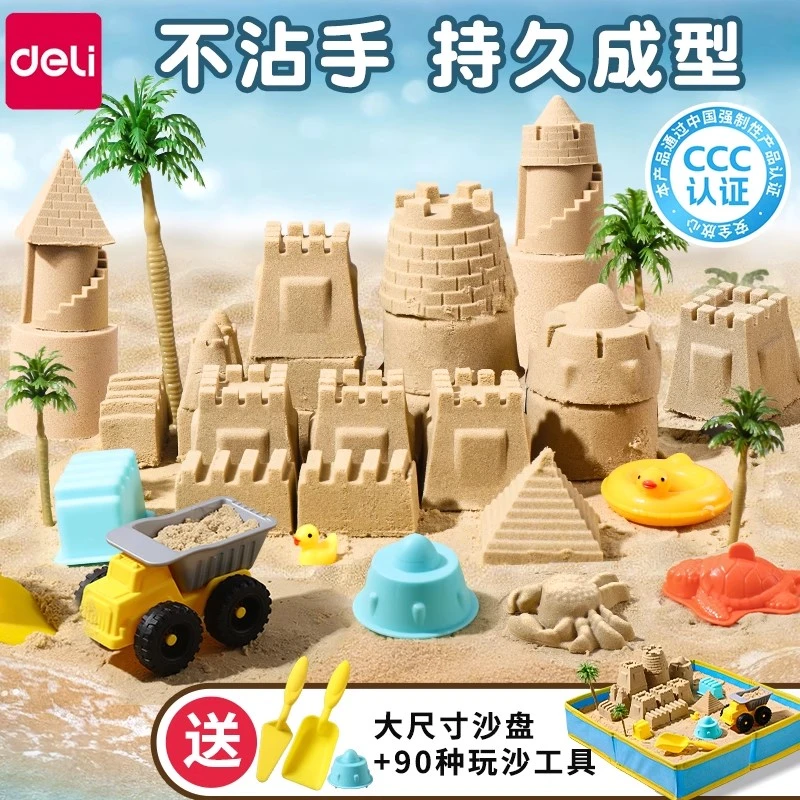 得力太空沙儿童玩具套装无毒太空沙太空沙玩具沙不沾手儿童节礼物