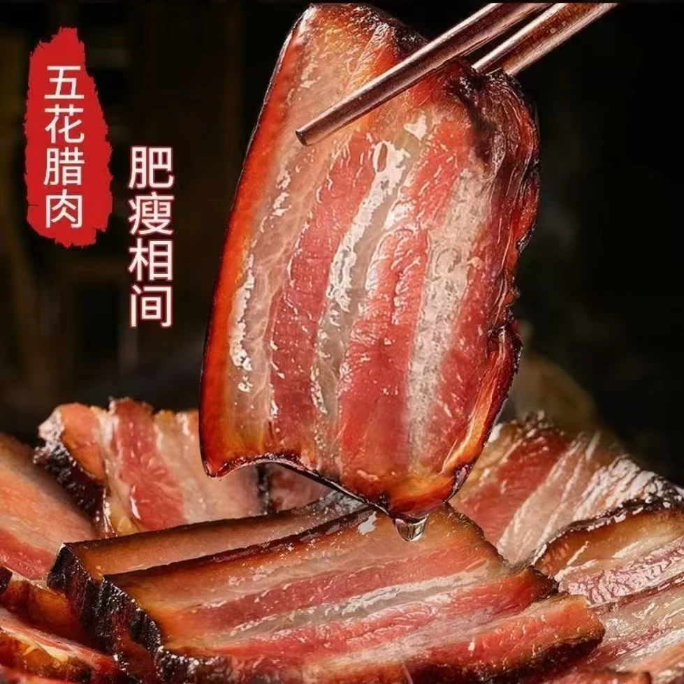 买三斤送二斤烟熏腊肉