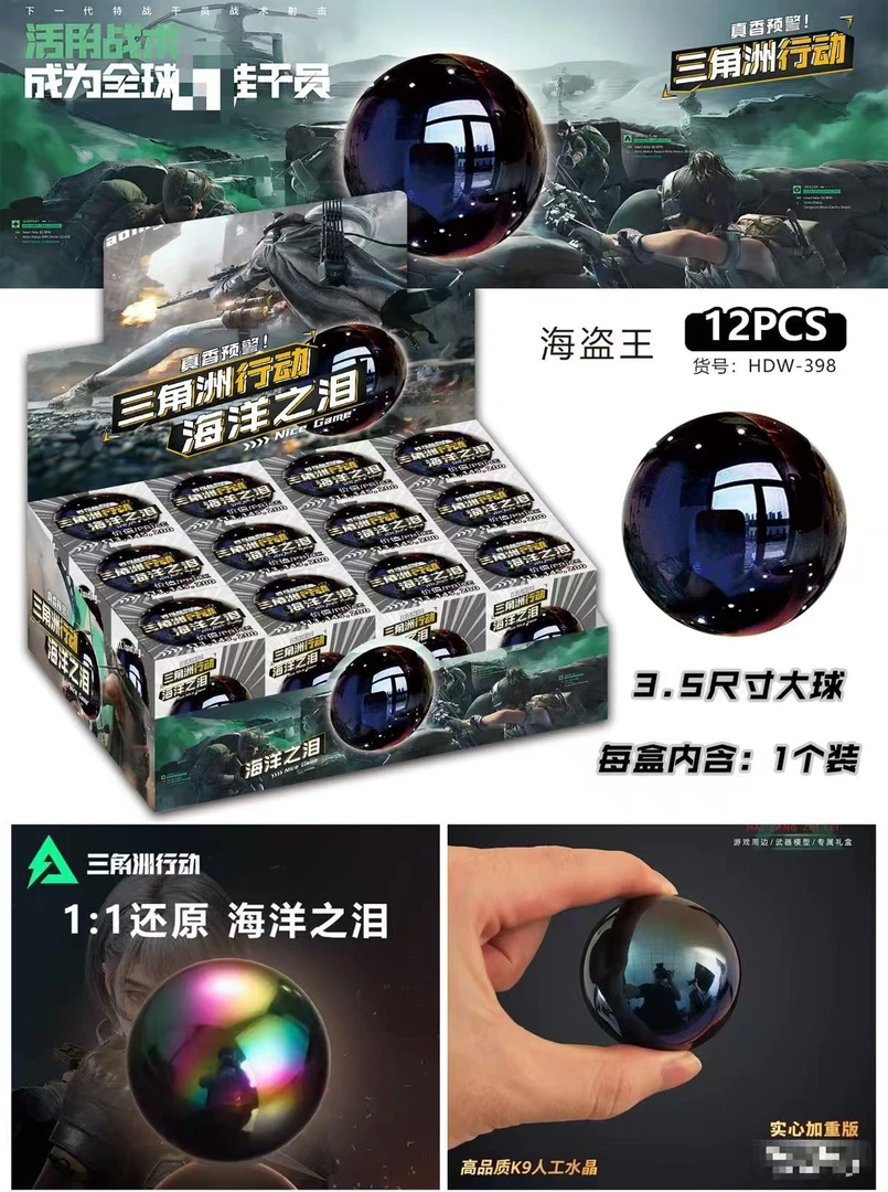 新款三角洲行动海洋之泪摆件玻璃球材质游戏周边同学礼物朋友