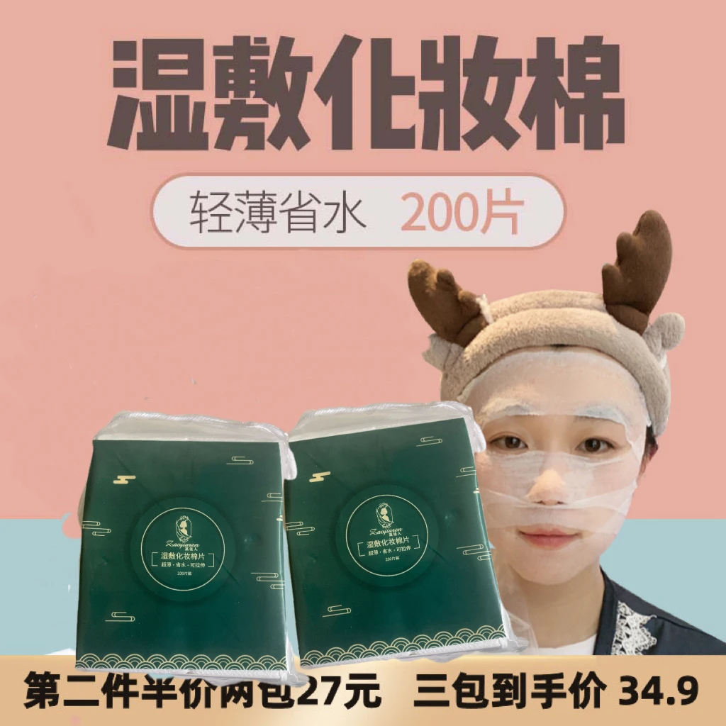 木乃伊化妆棉湿敷面膜