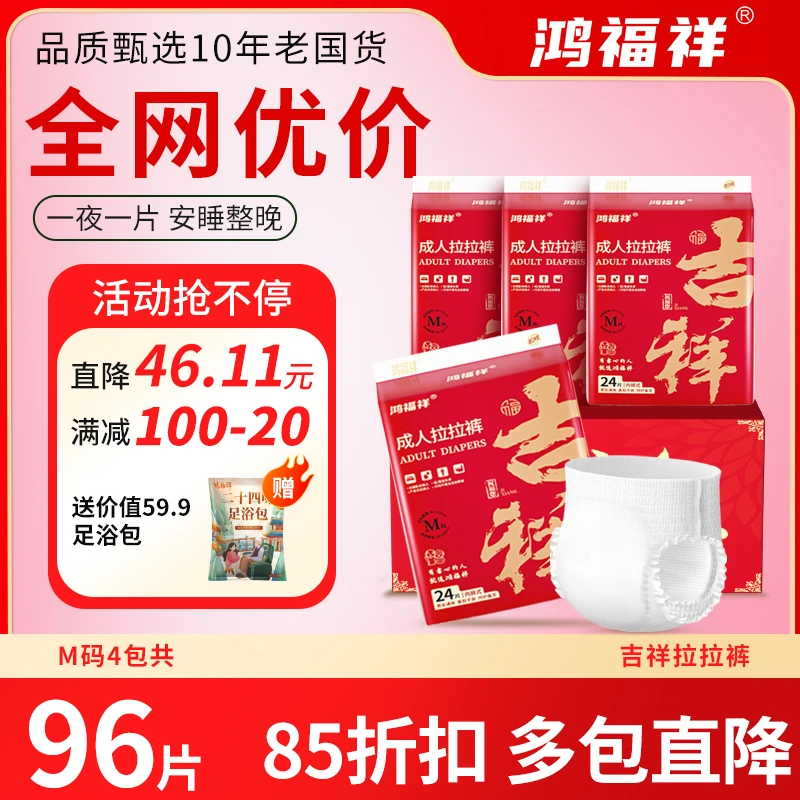 鸿福祥成人纸尿裤老人用尿不湿女士男老年专用隔尿垫卓越干爽透气