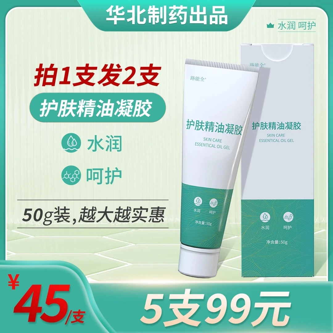 护肤精油凝胶水润、舒缓