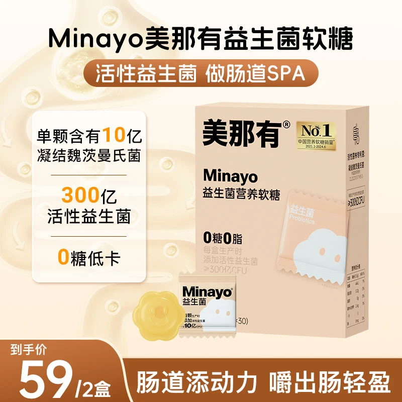 Minayo美那有益生菌软糖专利真活菌五大益生元养乐多味30颗/盒