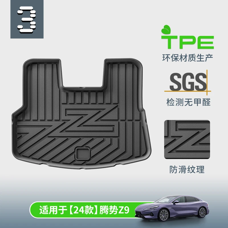 TPE高边立体汽车后备箱垫适用于25款腾势Z9 24款腾势Z9 新款Z9