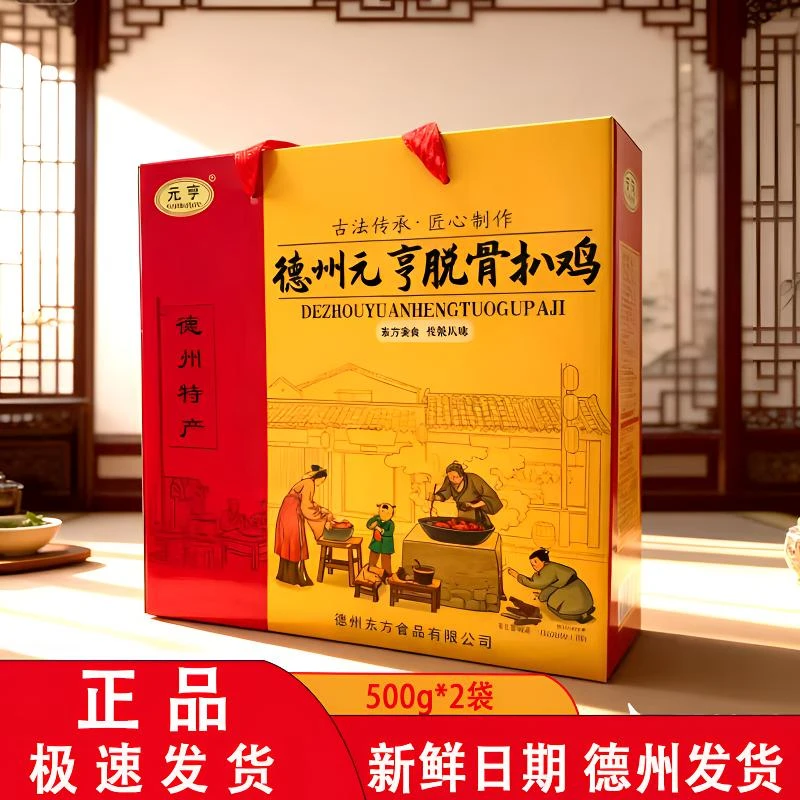 扒鸡礼盒德州五香鸡德州扒鸡开袋即食静宁烧鸡特产扒鸡整鸡五香鸡