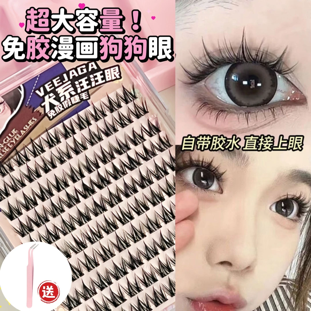 veejaga免胶自粘犬系无辜狗狗眼假睫毛浓密狐狸懒人三部曲大容量