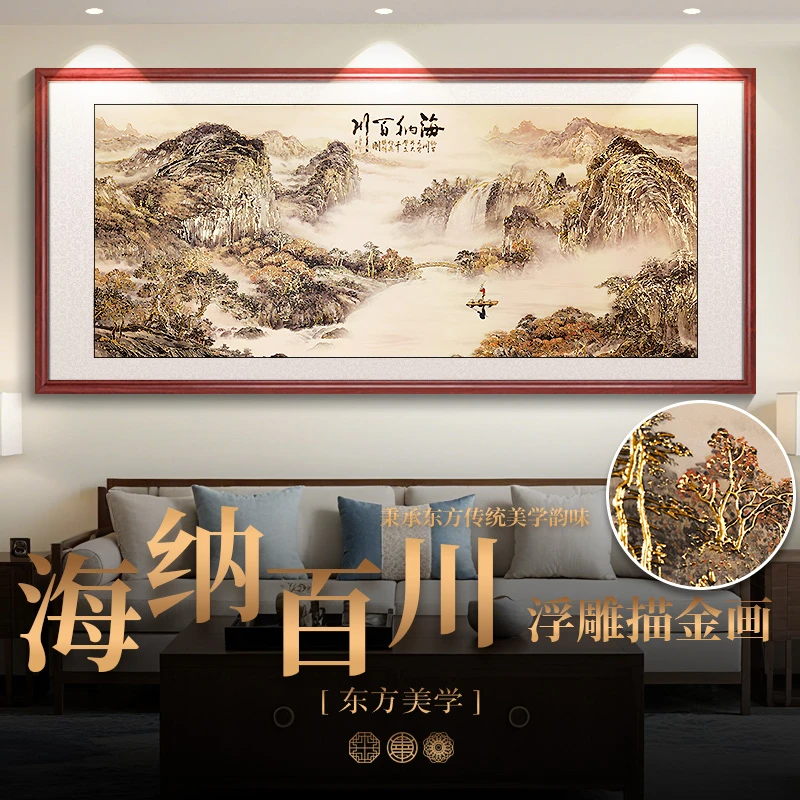 浮雕描金 海纳百川 新中式山水画客厅装饰画沙发背景墙挂画