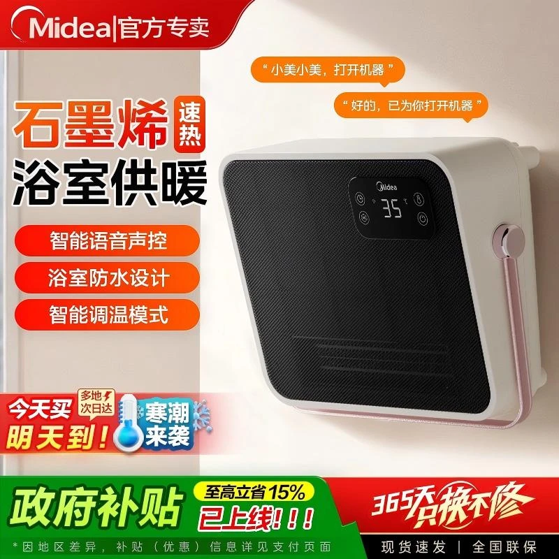Midea/美的暖风机浴室取暖器防寒节能取暖神器电暖器洗澡防水速热