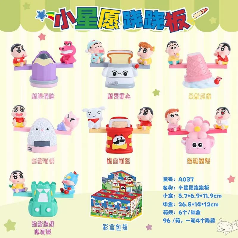 小星愿跷跷板系列盲盒