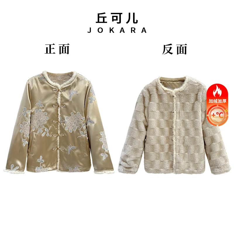 Jokara/丘可儿【秋水遥】新中式双面穿重工刺绣气质保暖上衣冬
