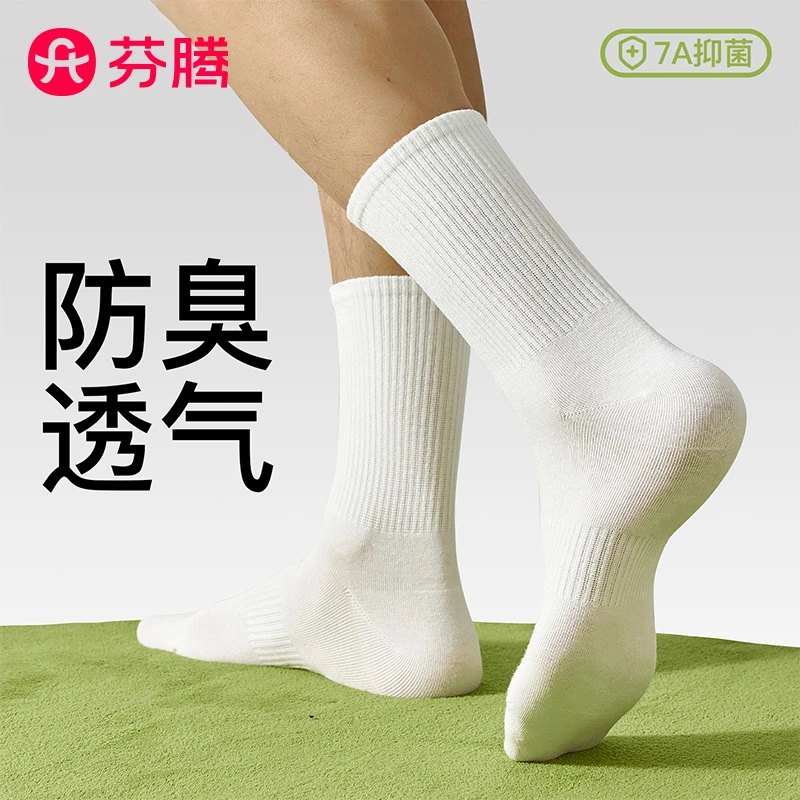 芬腾袜子男女夏薄款筒袜纯棉抗菌防臭运动吸汗情侣白色百搭筒