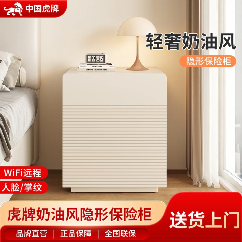 虎牌床头柜保险柜一体家用隐蔽式保险箱小型防盗智能密码大容量