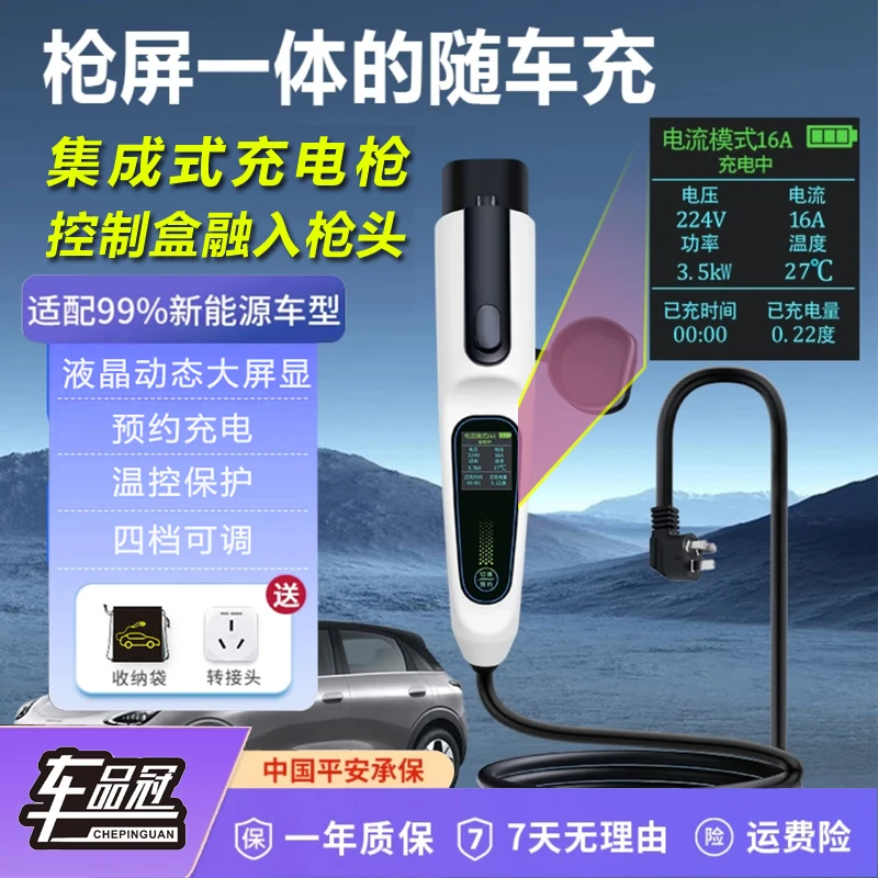 新能源充电枪桩器家用便携随车充比亚迪特斯拉理想问便携式充电枪