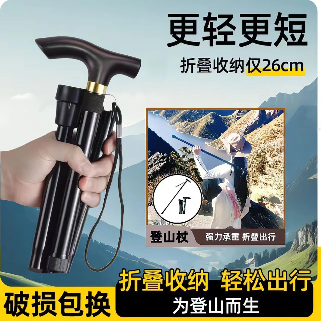 铝合金登山杖折叠伸缩超轻四节杖越野徒步户外拐杖便携老年手杖