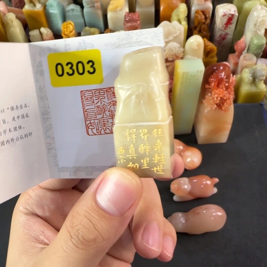 青田石印石0303编号编号