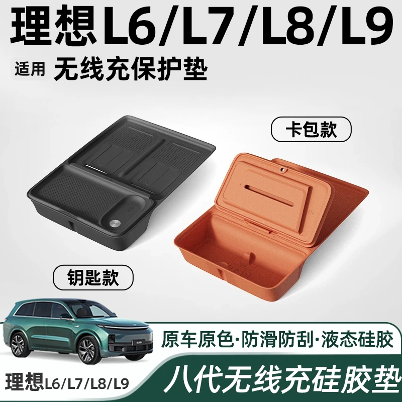 理想24款L6L7L8L9专用中控保护垫无线充硅胶垫内饰用品改装配件