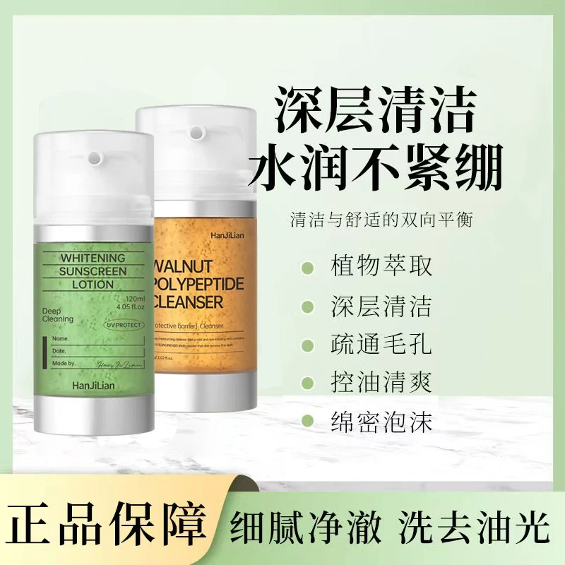 小气泡核桃多肽氨+舒缓有氧氨基酸泡沫洁面乳组合