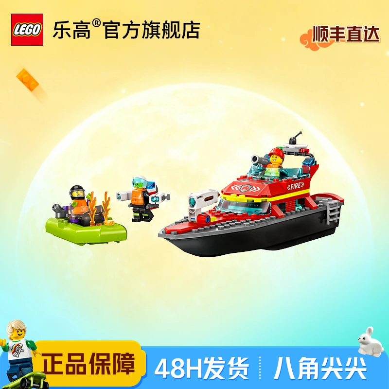 乐高60373消防救援艇城市组儿童拼装早教玩具礼物