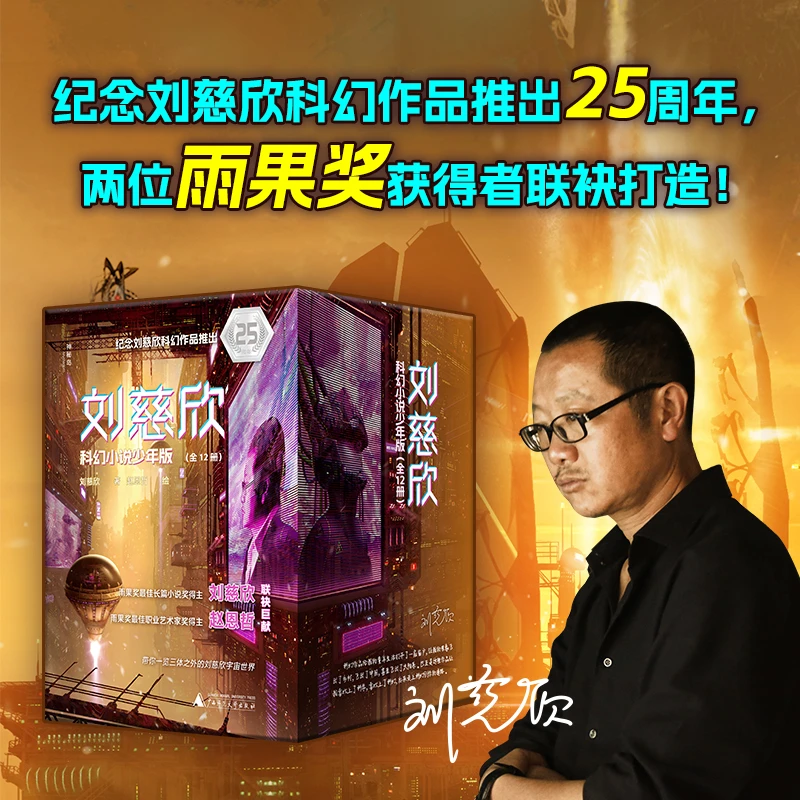 【神秘岛】刘慈欣科幻小说少年版（全12册）（8岁+）