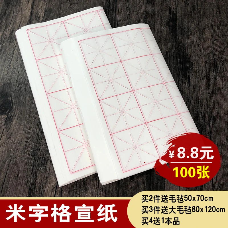 加厚半生半熟米字格宣纸毛笔书法练习纸白色楷书创作适用