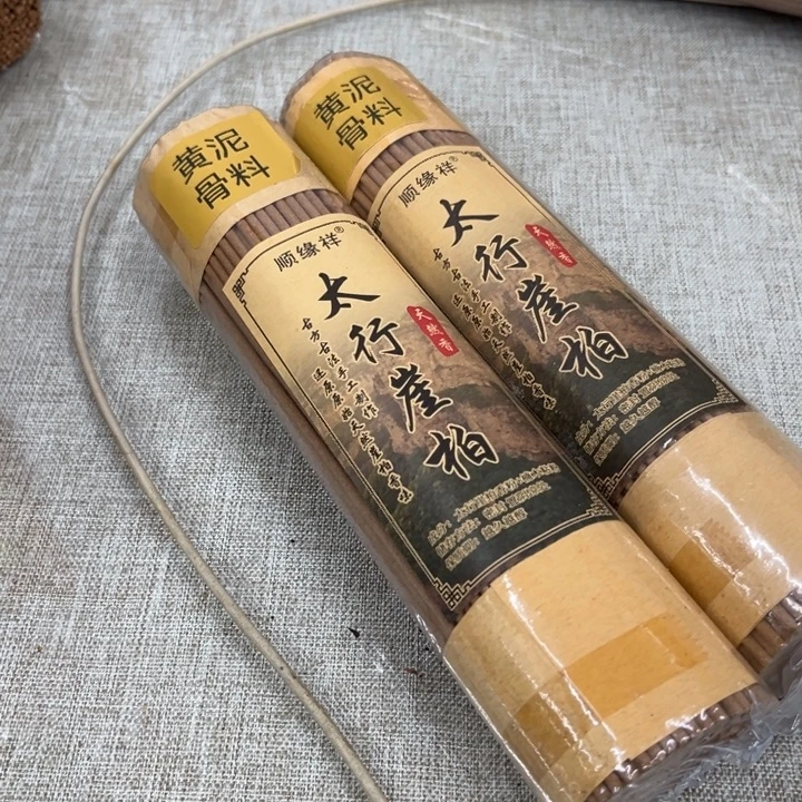线香太行崖柏黄泥骨料2包