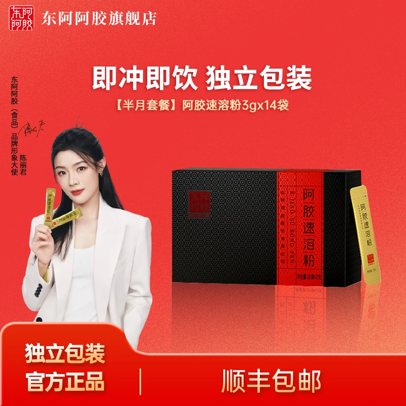 东阿阿胶速溶粉便携易冲泡女性滋补健康好气色正品送长辈女友客户