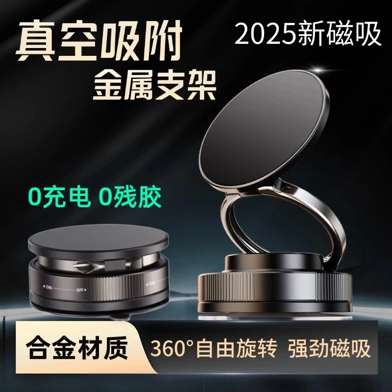 2025新款车载手机支架强力磁吸真空吸附汽车导航支架吸盘式底座