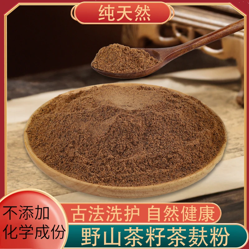 桐岗尚茶麸粉纯天然洗碗茶籽粉洗头头道家用茶枯粉厨房除油去污
