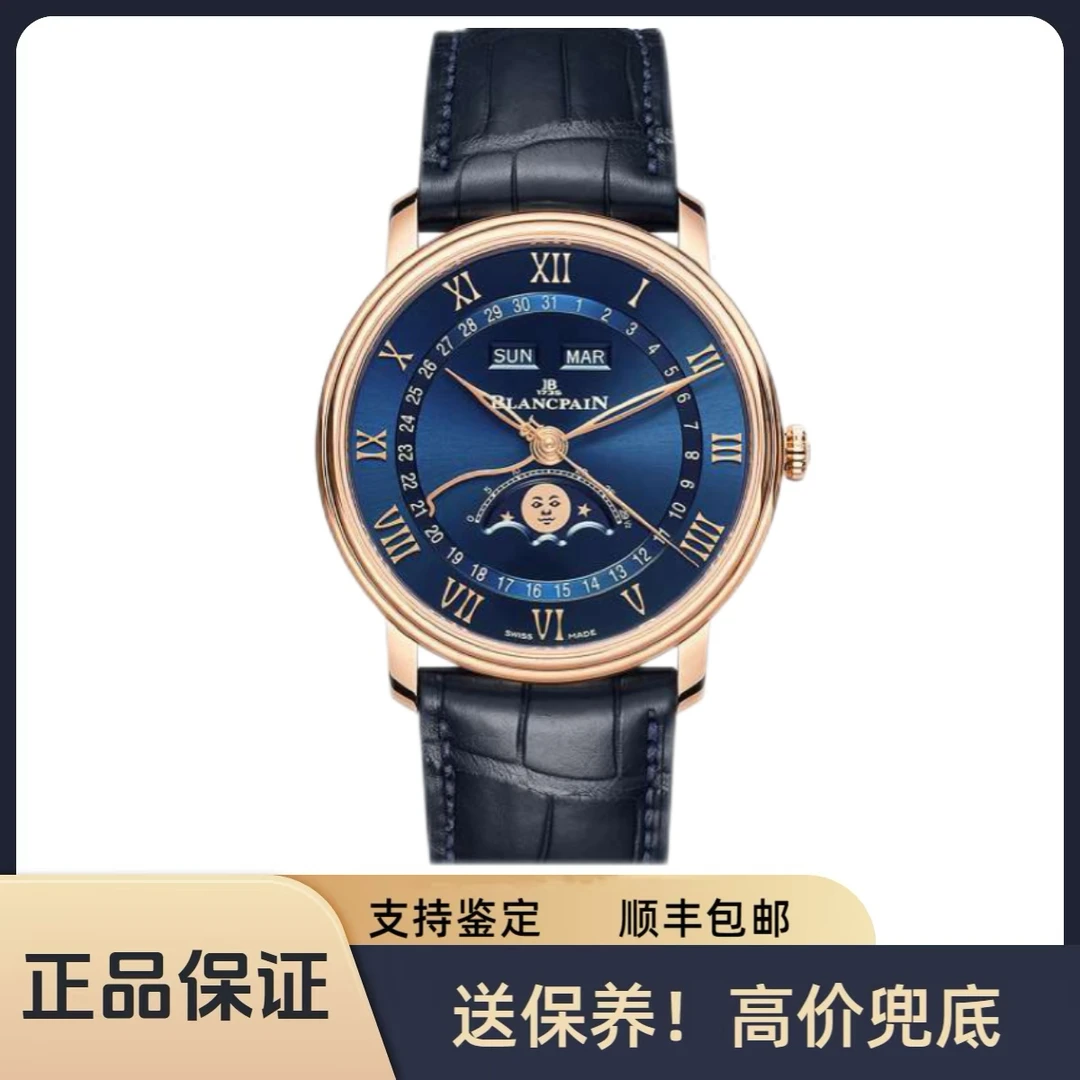 99新 Blancpain 经典系列 6654-3640-55B 24年全套