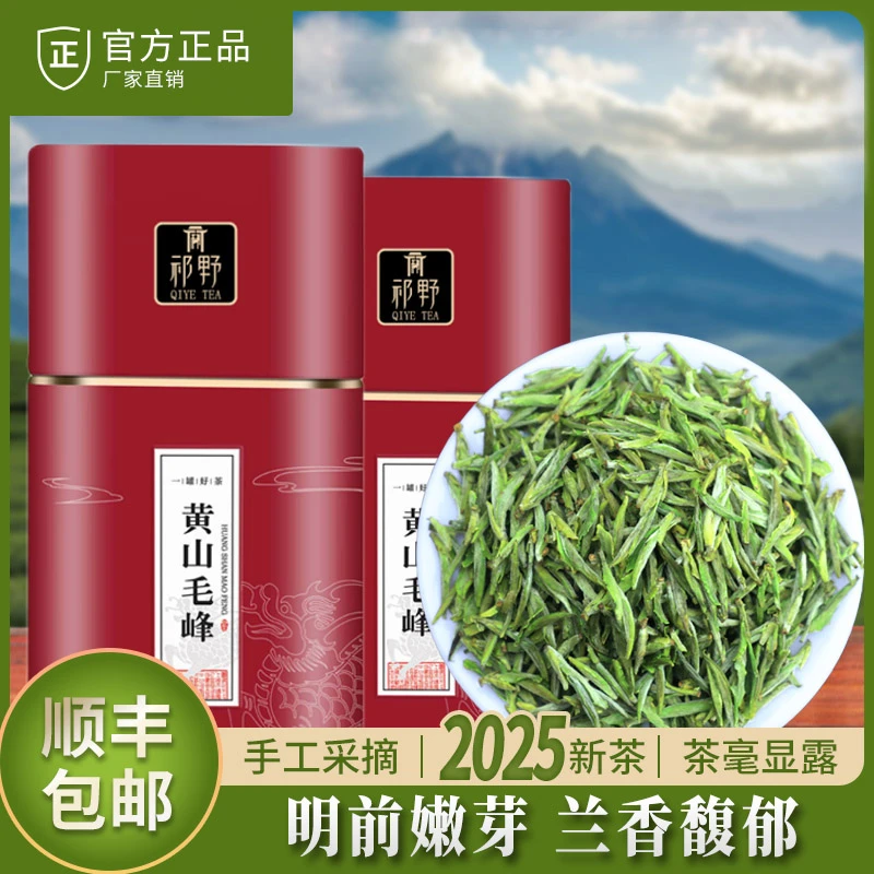 黄山毛峰安徽原产绿茶茶叶明前特级春茶浓香正宗高山好茶