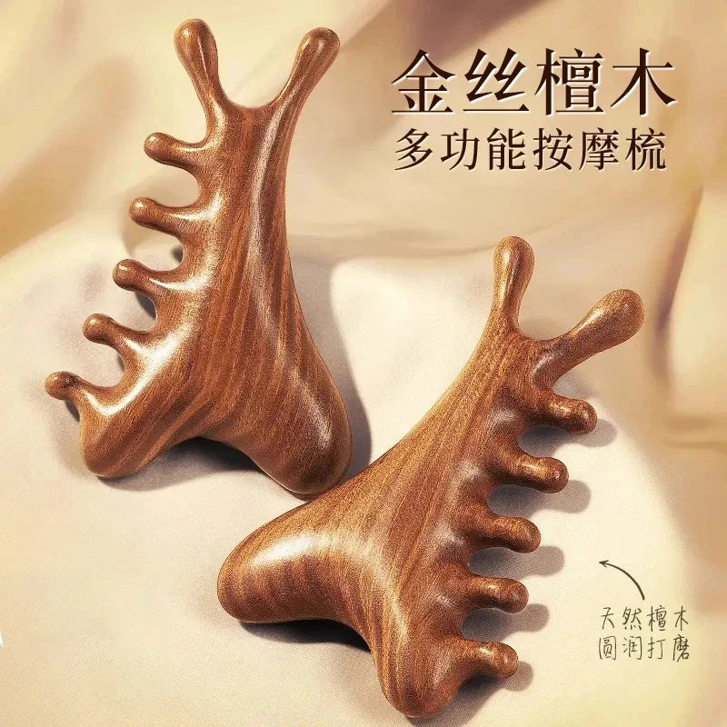 【4合一多功能檀木梳】头皮按摩梳子头部头疗疏通经络神器脸部眼部