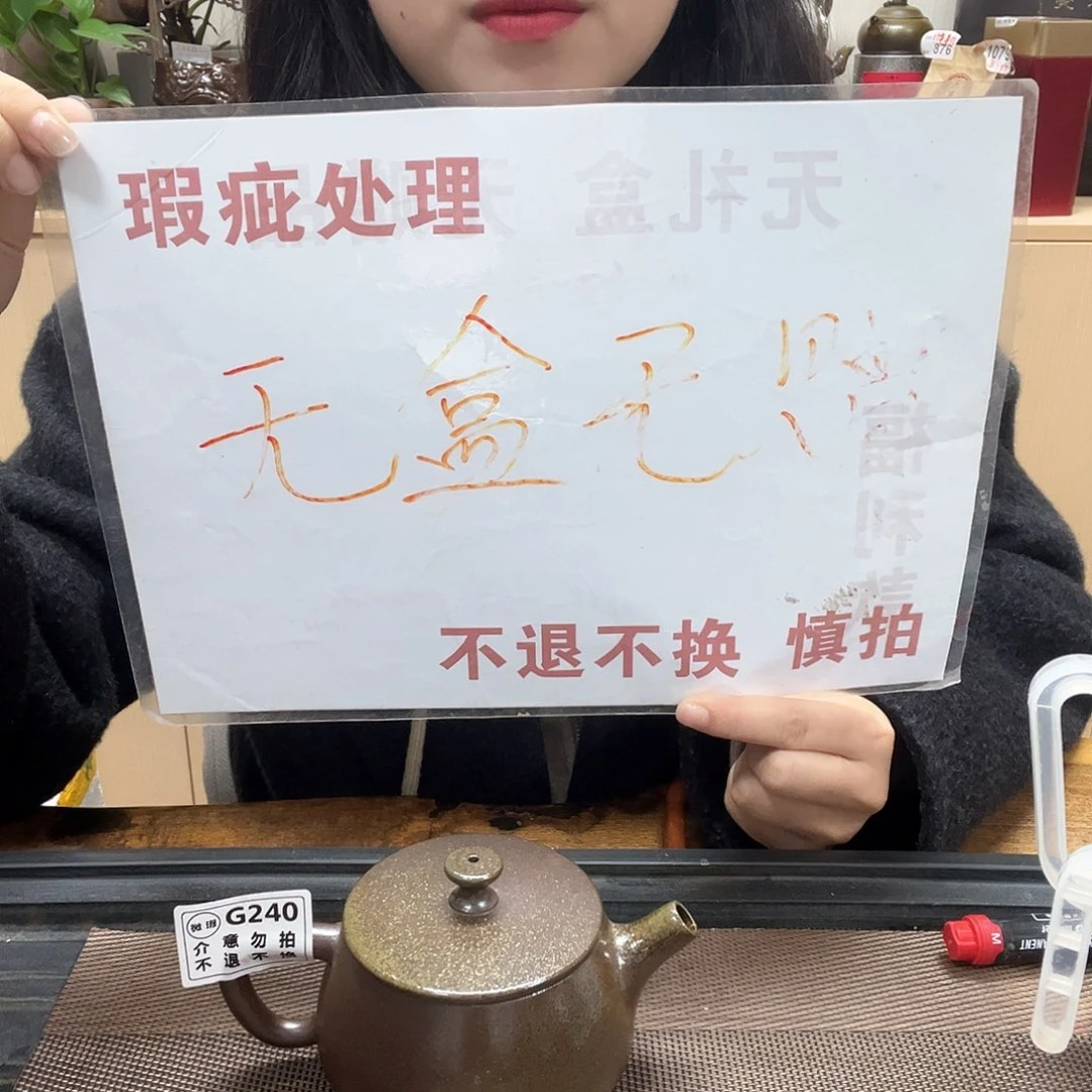 壶搬***已240老韩坭兴陶（0.0）微瑕汉瓦