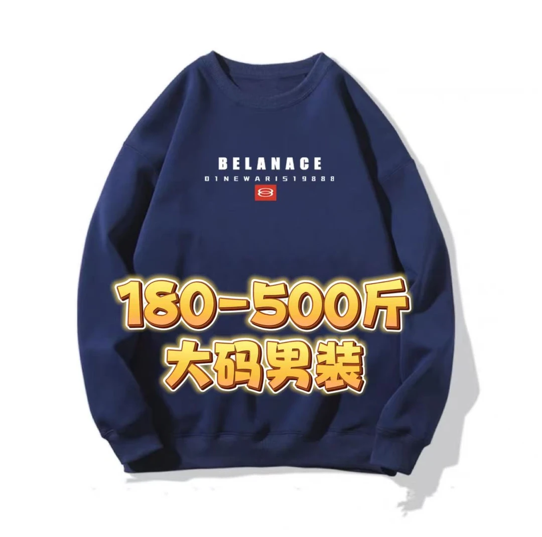 180-380斤棉料男士大码BEL9888简约百搭休闲卫衣