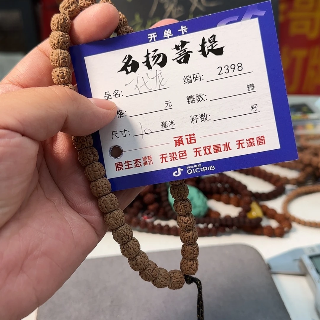 金刚菩提手串aaaaa2398